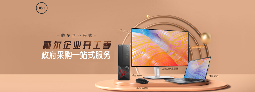 戴爾